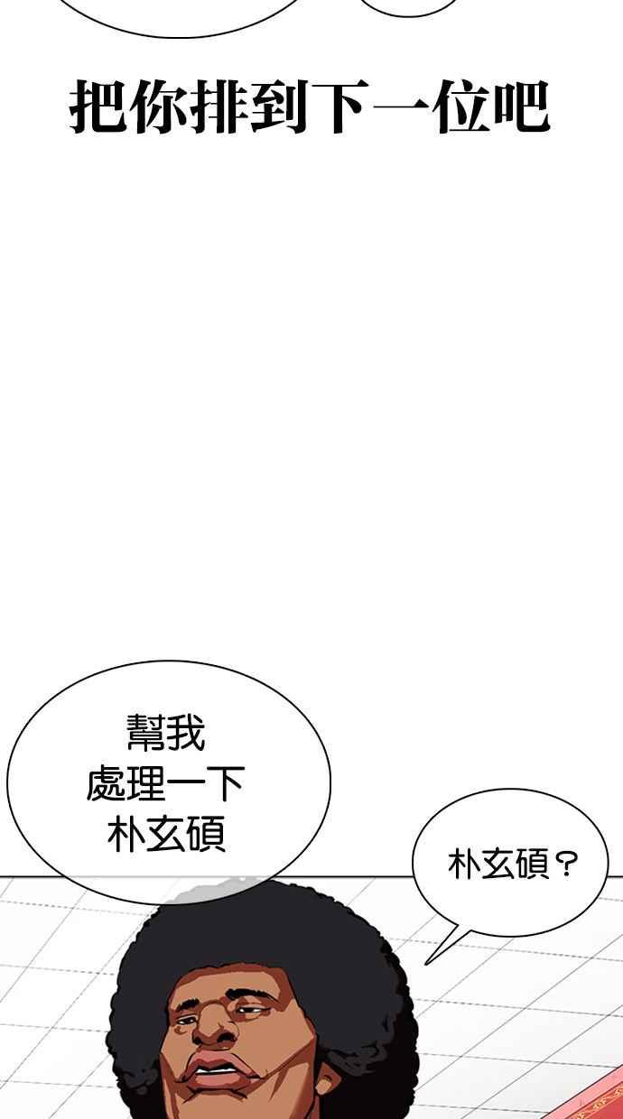 看脸时代 [第351话] 首脑会谈[4] 第62页