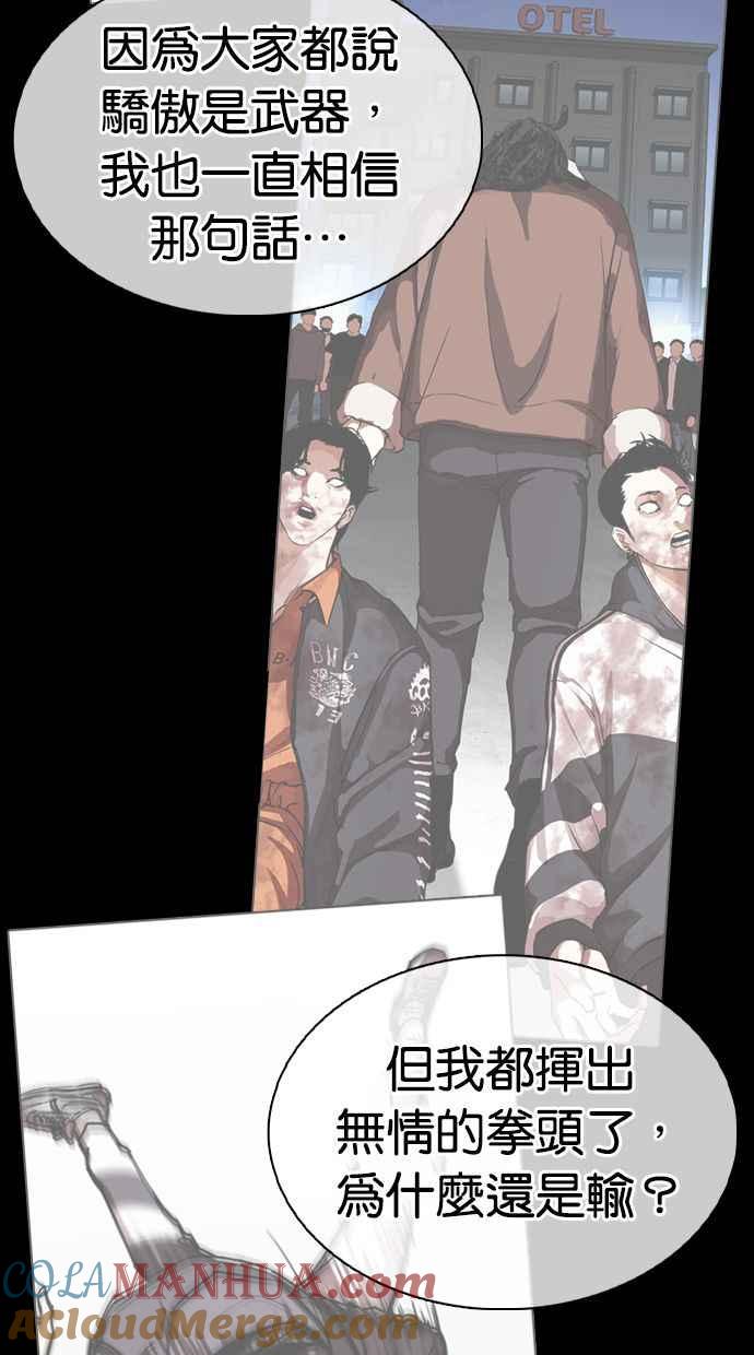 看脸时代 [第351话] 首脑会谈[4] 第77页