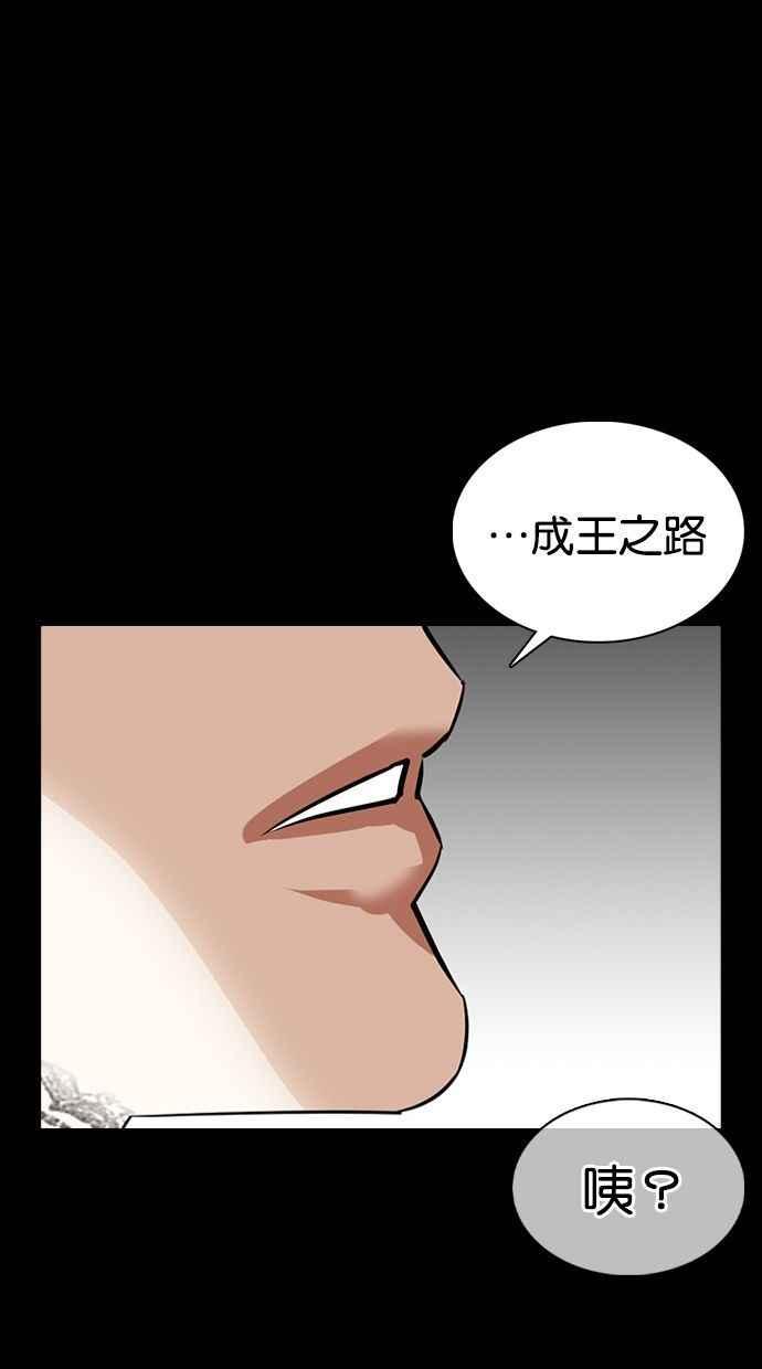 看脸时代 [第351话] 首脑会谈[4] 第16页