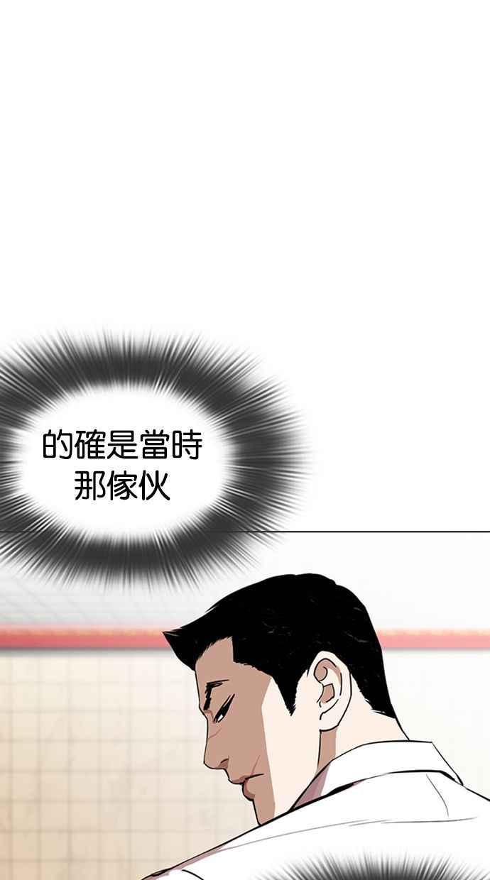 看脸时代 [第351话] 首脑会谈[4] 第28页