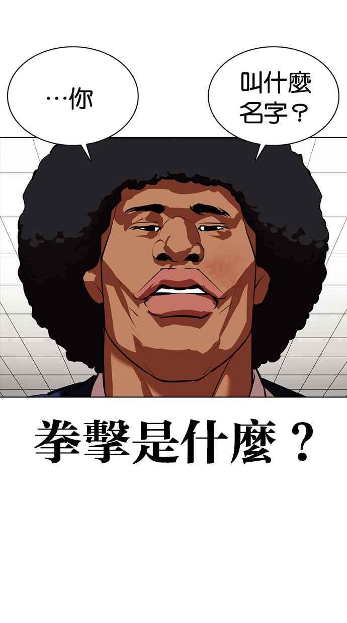 看脸时代 [第351话] 首脑会谈[4] 第111页