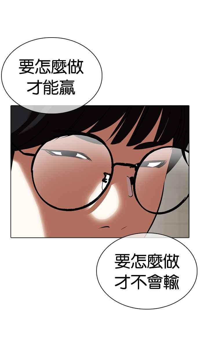 看脸时代 [第351话] 首脑会谈[4] 第104页