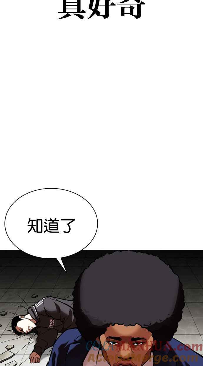 看脸时代 [第351话] 首脑会谈[4] 第69页