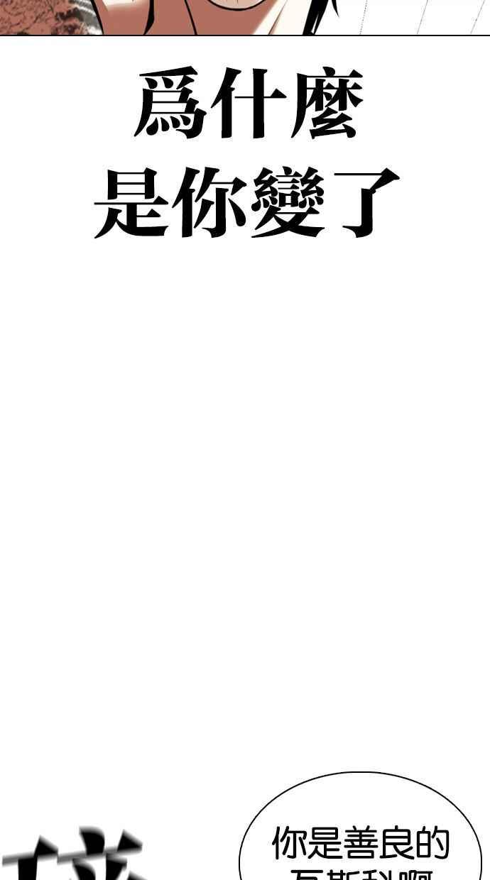 看脸时代 [第351话] 首脑会谈[4] 第34页