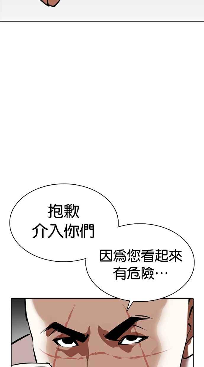 看脸时代 [第352话] 首脑会谈[5] 第80页