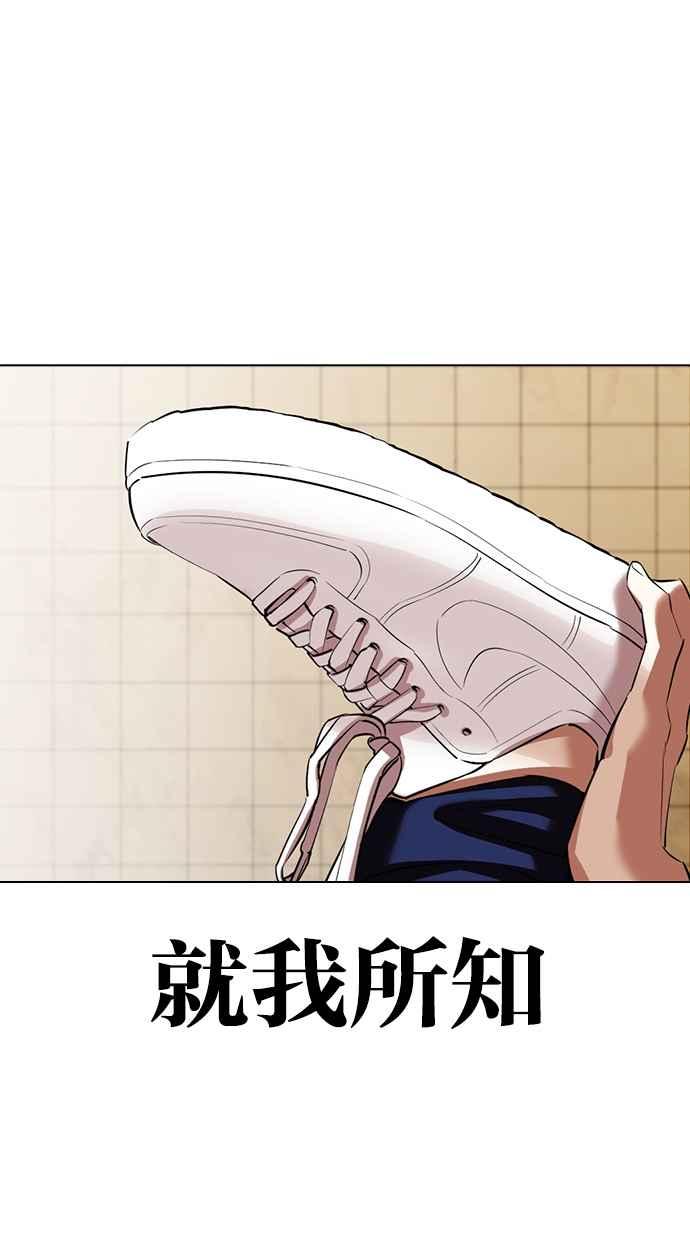 看脸时代 [第352话] 首脑会谈[5] 第119页