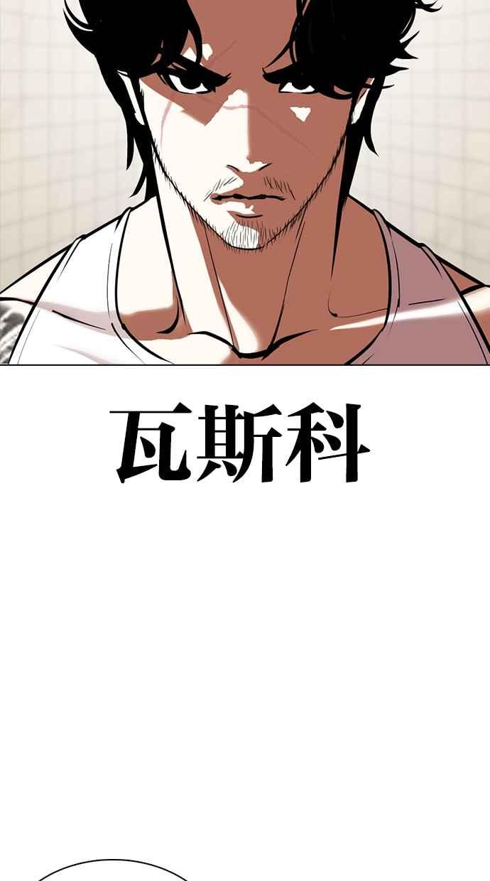 看脸时代 [第352话] 首脑会谈[5] 第100页