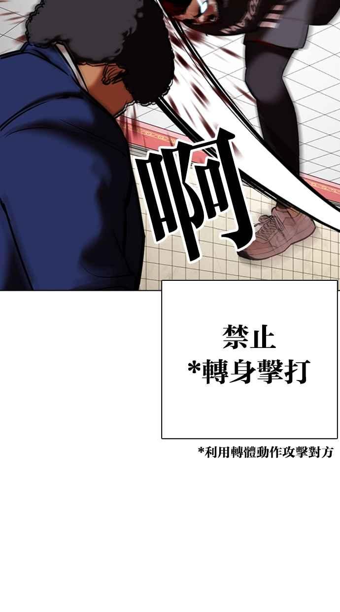 看脸时代 [第352话] 首脑会谈[5] 第52页