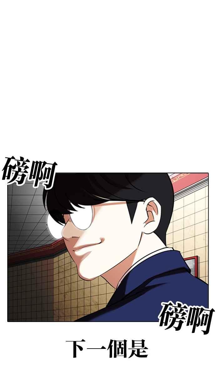 看脸时代 [第352话] 首脑会谈[5] 第11页