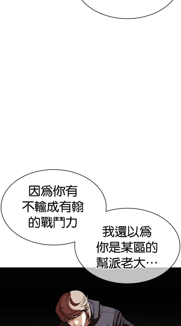 看脸时代 [第352话] 首脑会谈[5] 第7页