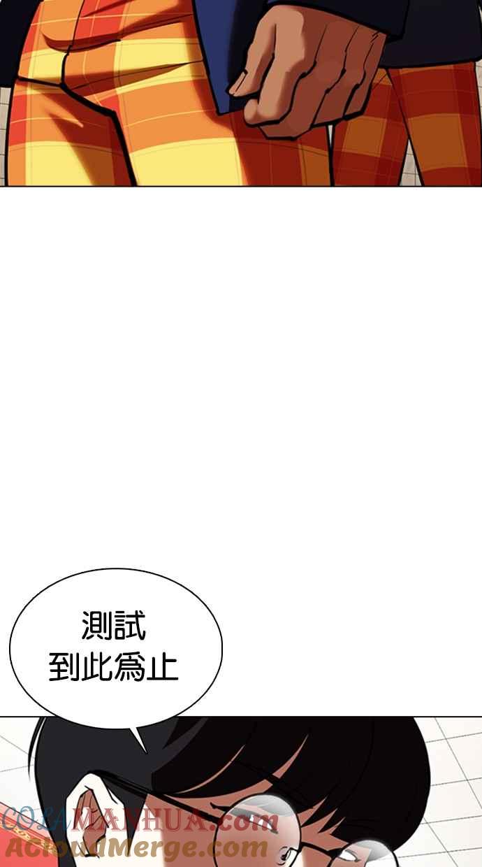 看脸时代 [第352话] 首脑会谈[5] 第61页