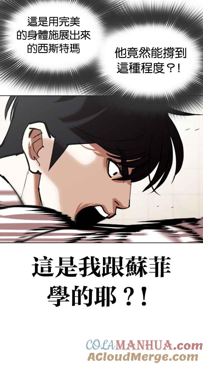 看脸时代 [第352话] 首脑会谈[5] 第113页