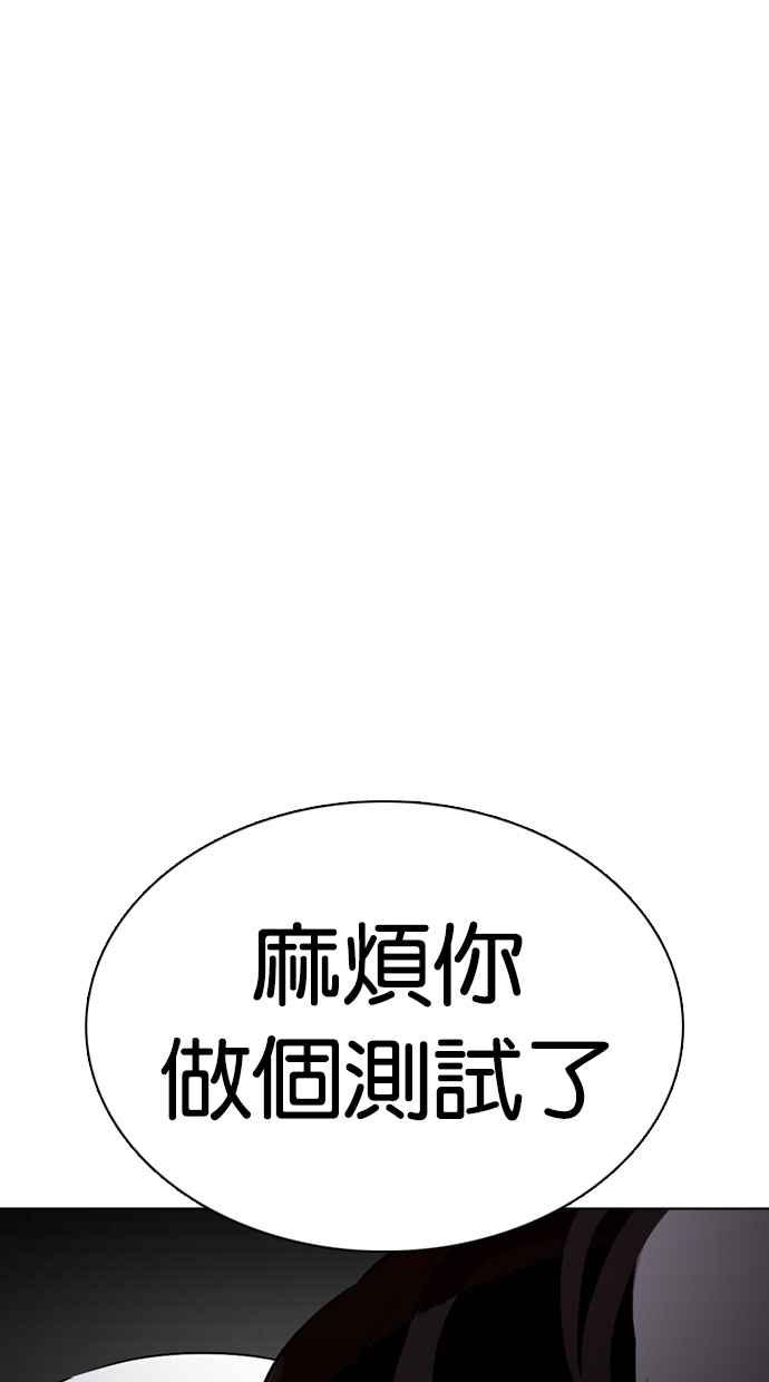 看脸时代 [第352话] 首脑会谈[5] 第2页