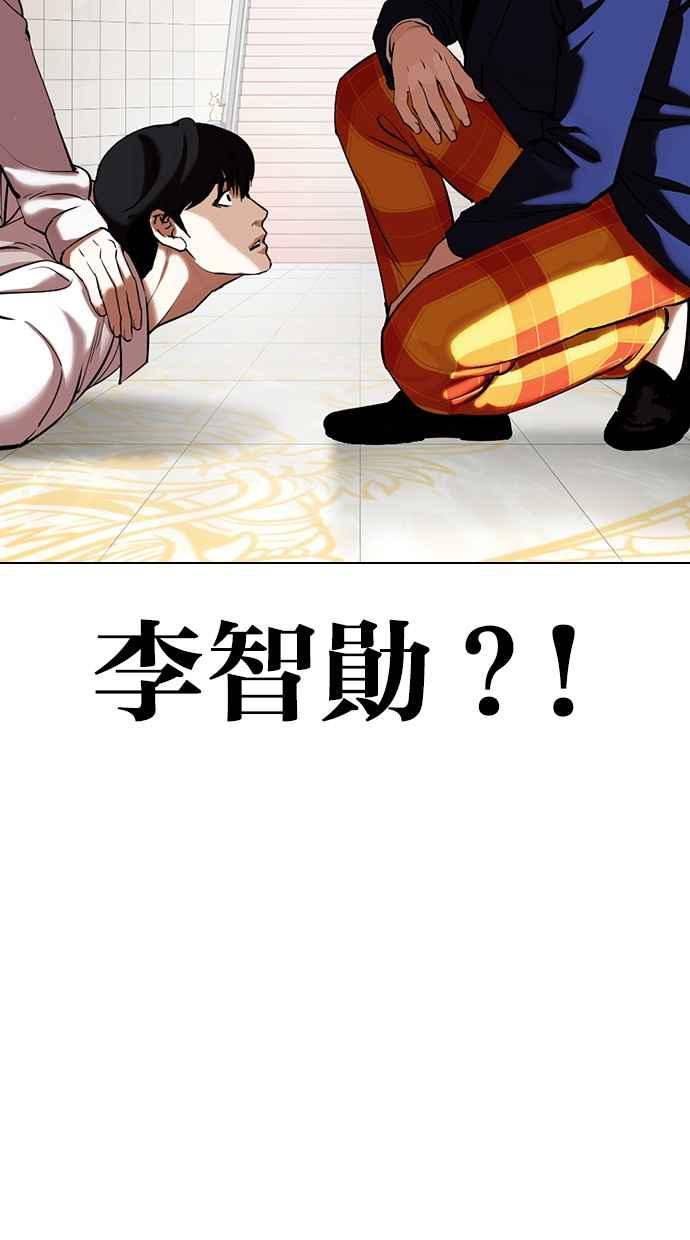 看脸时代 [第352话] 首脑会谈[5] 第140页