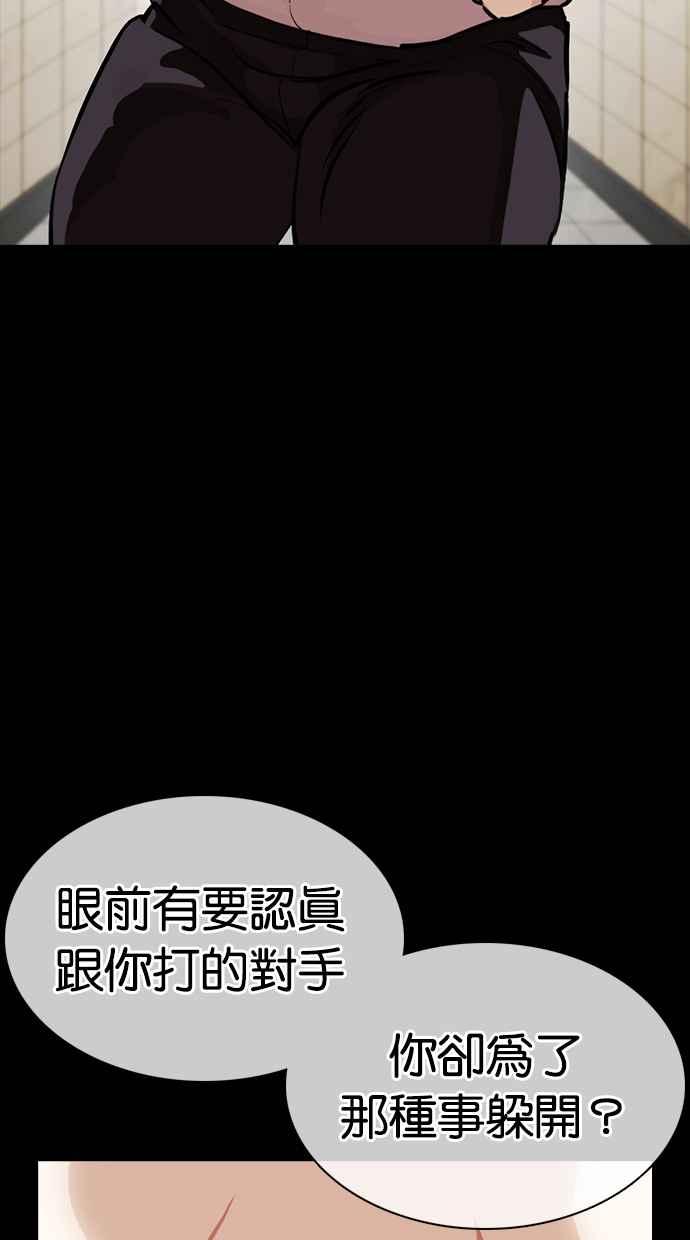 看脸时代 [第352话] 首脑会谈[5] 第90页