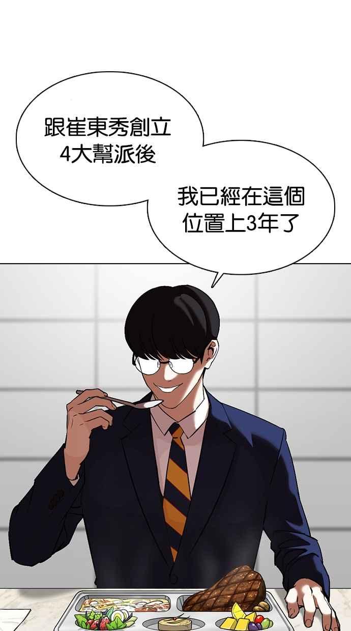 看脸时代 [第352话] 首脑会谈[5] 第23页