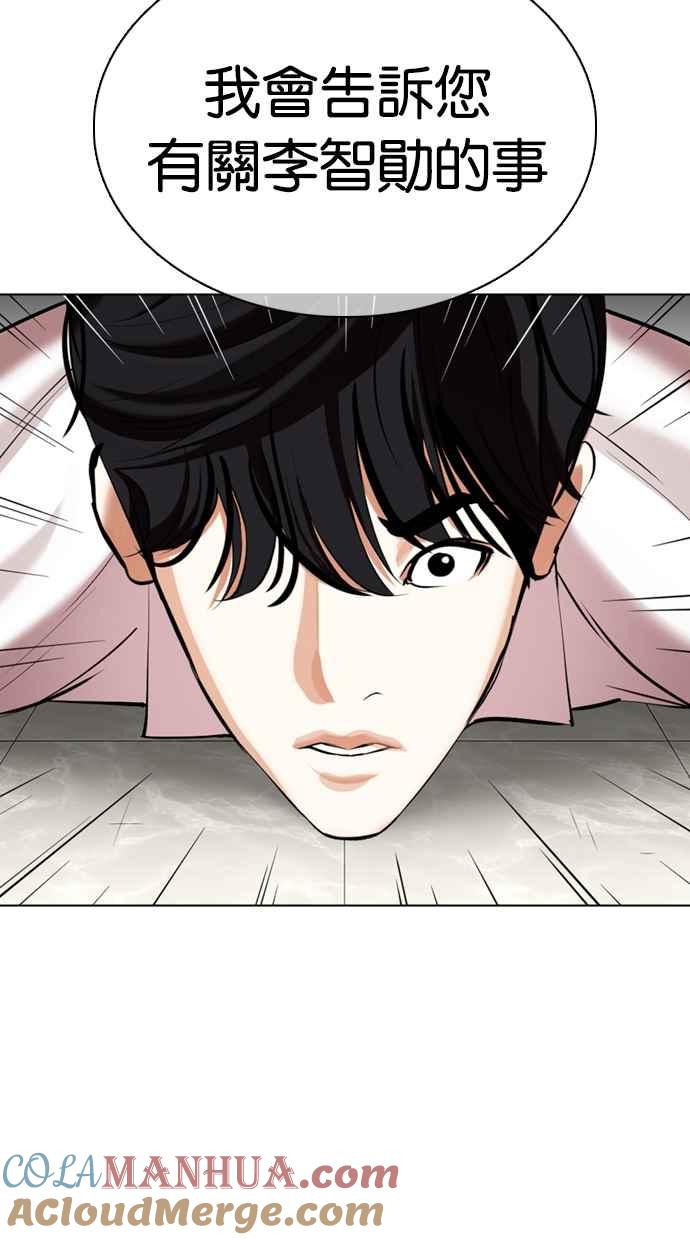 看脸时代 [第352话] 首脑会谈[5] 第137页