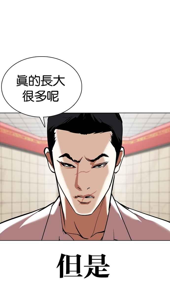 看脸时代 [第352话] 首脑会谈[5] 第102页