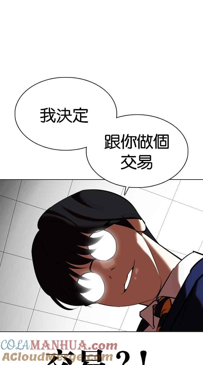 看脸时代 [第352话] 首脑会谈[5] 第133页