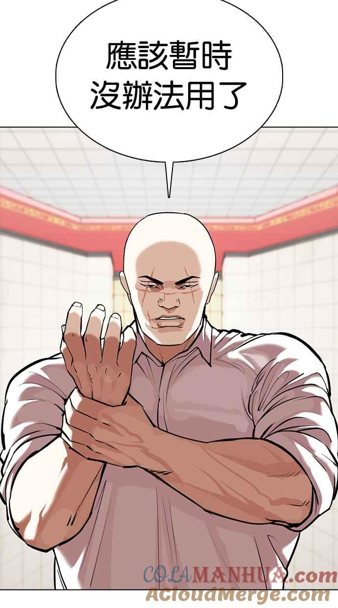 看脸时代 [第352话] 首脑会谈[5] 第85页