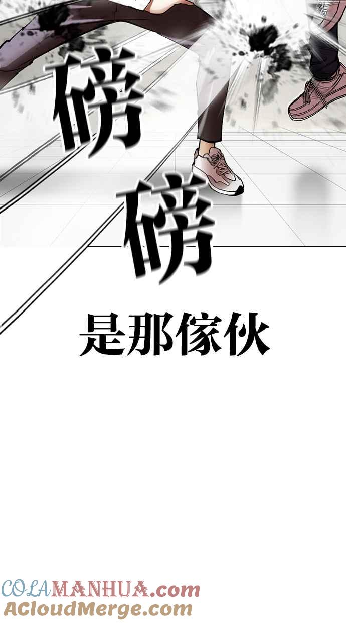 看脸时代 [第352话] 首脑会谈[5] 第105页