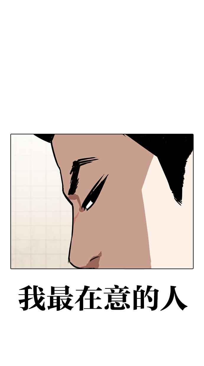 看脸时代 [第352话] 首脑会谈[5] 第103页