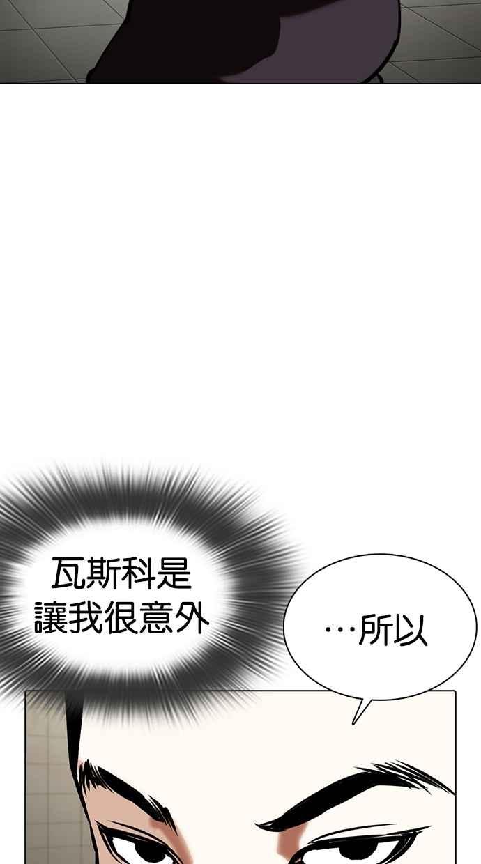 看脸时代 [第352话] 首脑会谈[5] 第83页