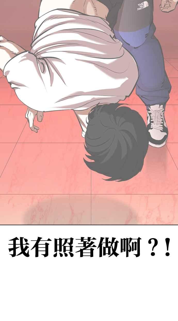 看脸时代 [第352话] 首脑会谈[5] 第127页