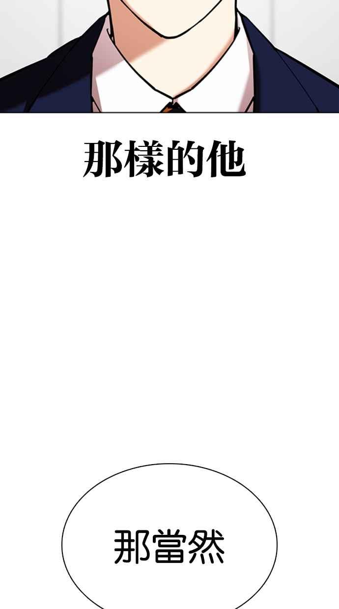 看脸时代 [第352话] 首脑会谈[5] 第32页