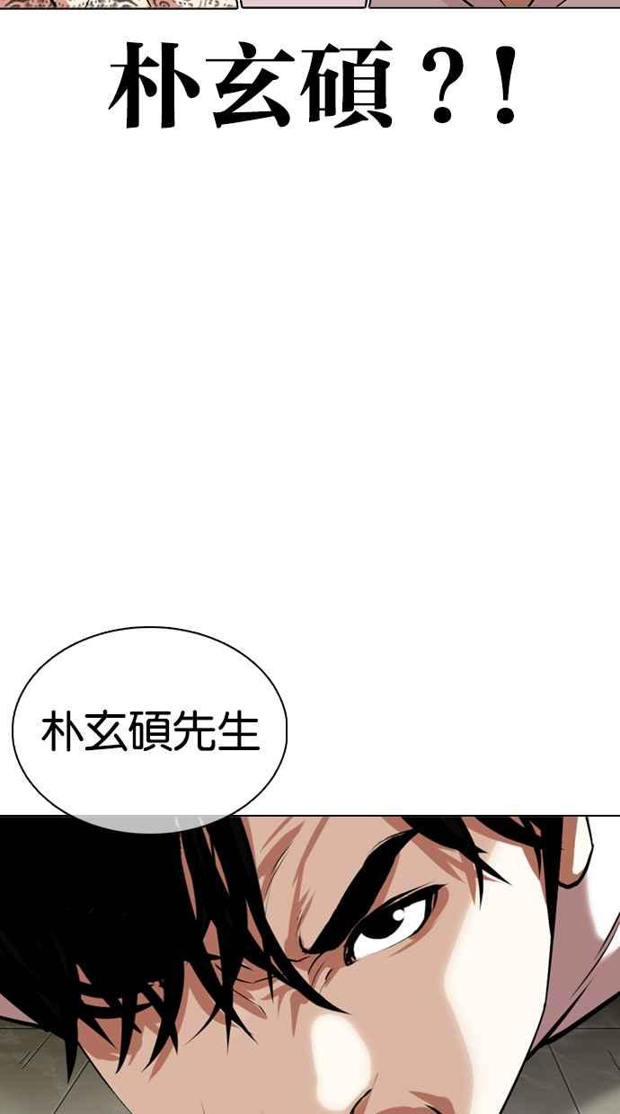 看脸时代 [第352话] 首脑会谈[5] 第130页
