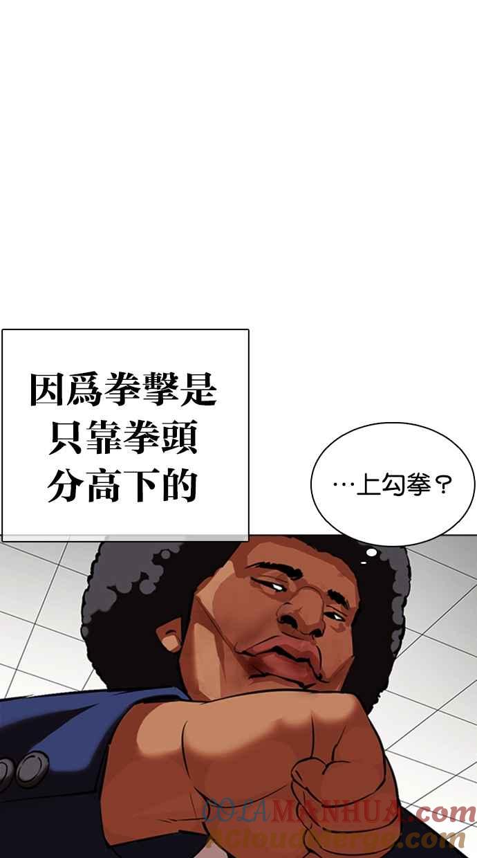 看脸时代 [第352话] 首脑会谈[5] 第41页