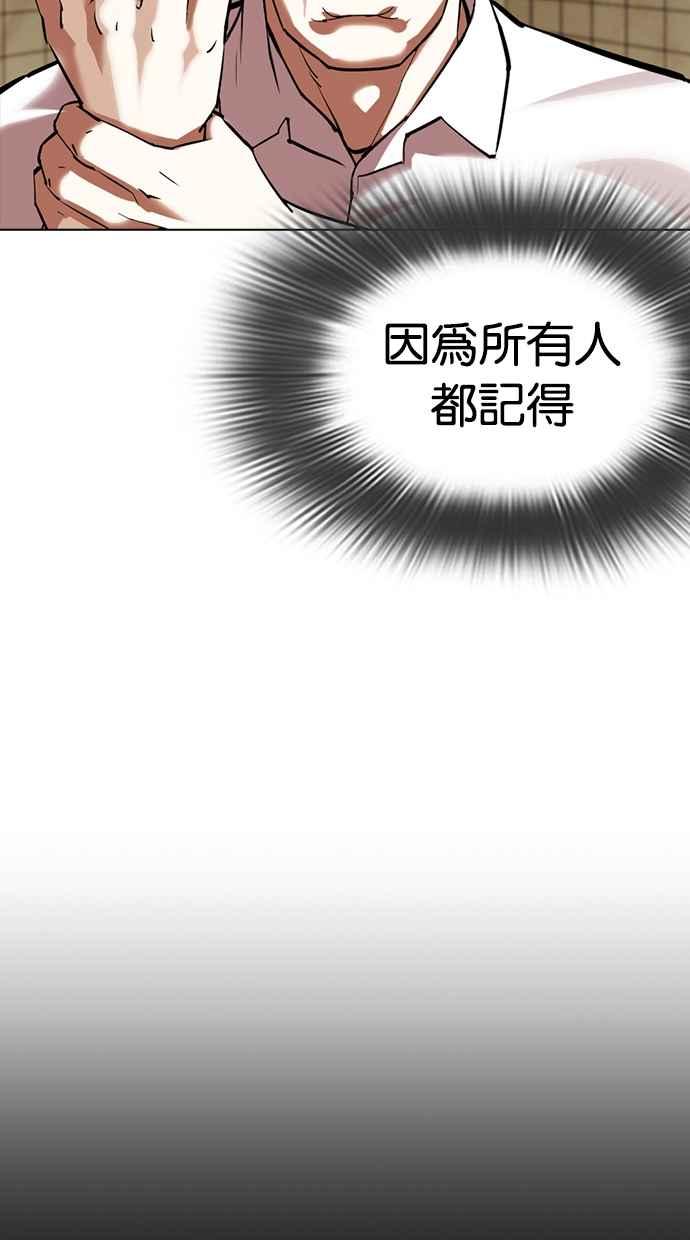 看脸时代 [第352话] 首脑会谈[5] 第108页