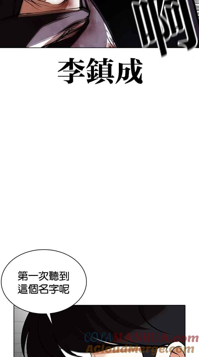 看脸时代 [第352话] 首脑会谈[5] 第13页