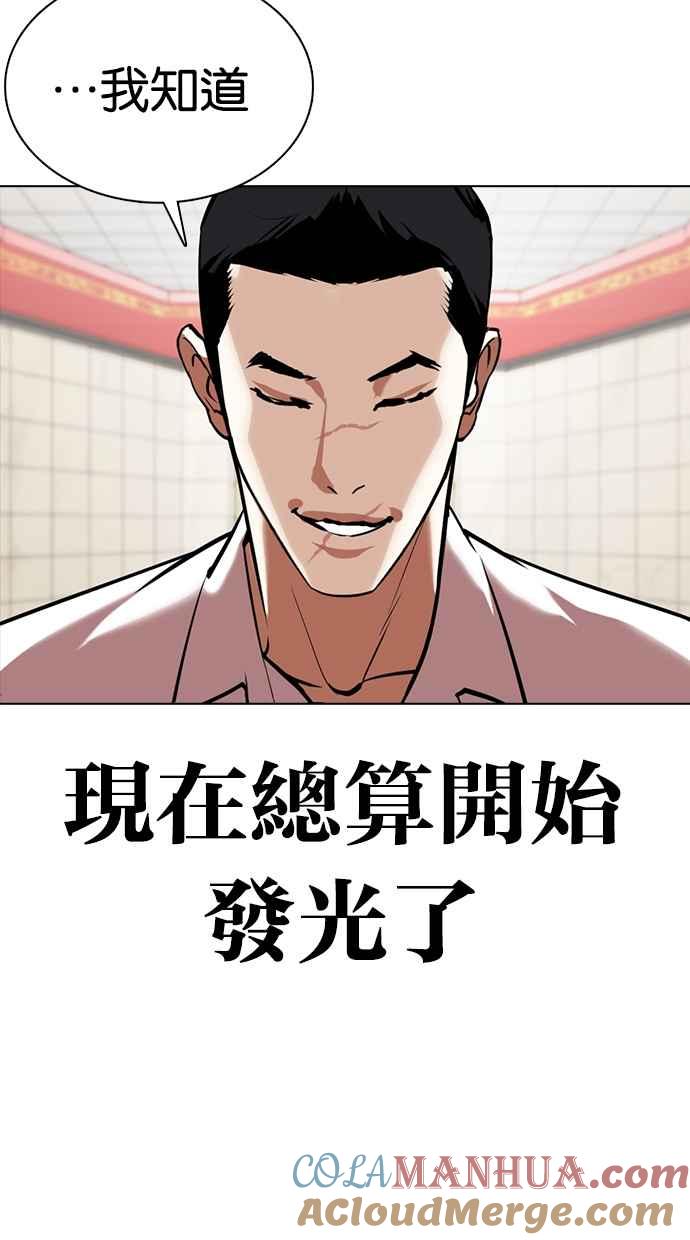 看脸时代 [第352话] 首脑会谈[5] 第101页