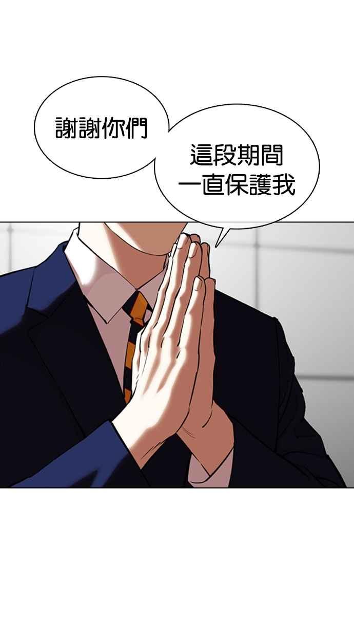 看脸时代 [第352话] 首脑会谈[5] 第27页