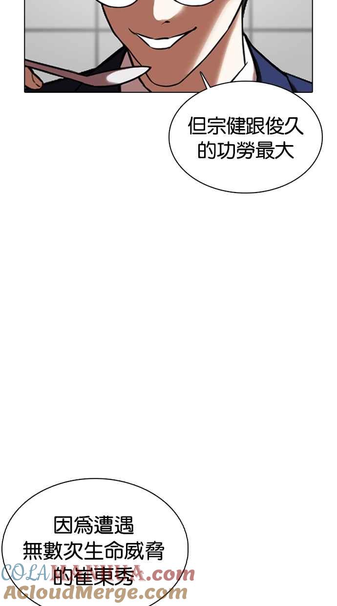 看脸时代 [第352话] 首脑会谈[5] 第25页