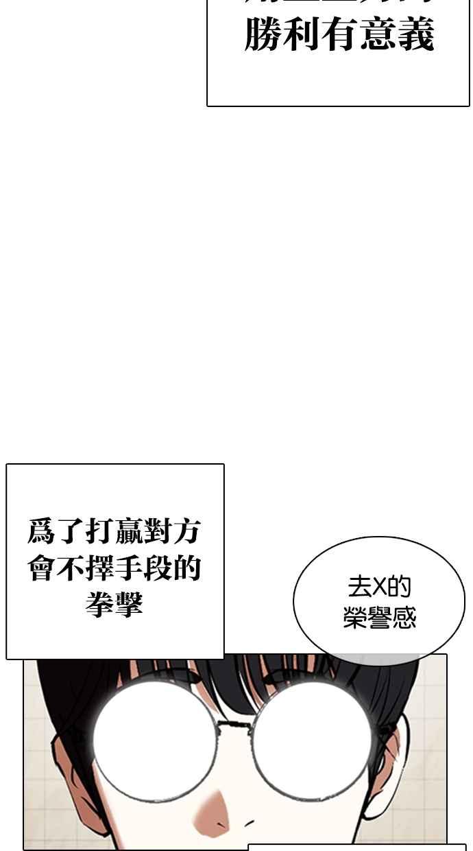 看脸时代 [第352话] 首脑会谈[5] 第54页