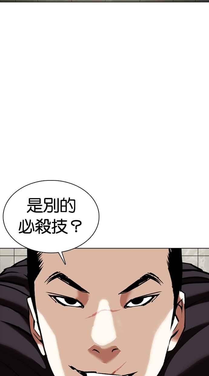 看脸时代 [第352话] 首脑会谈[5] 第67页