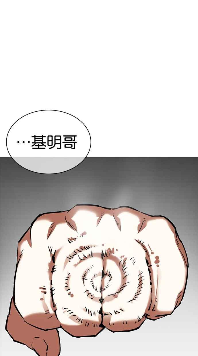 看脸时代 [第352话] 首脑会谈[5] 第79页