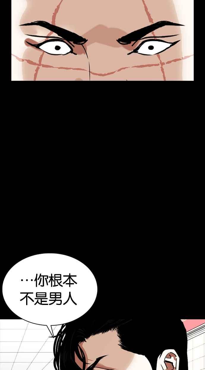 看脸时代 [第352话] 首脑会谈[5] 第91页