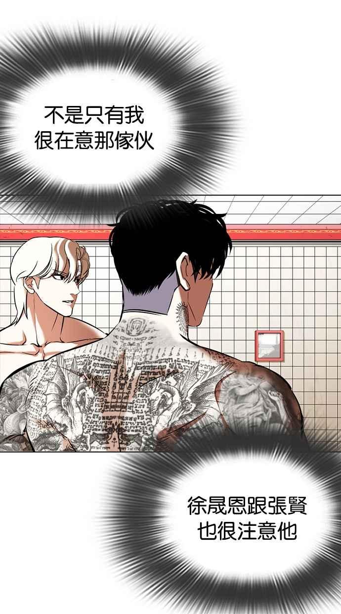 看脸时代 [第352话] 首脑会谈[5] 第106页