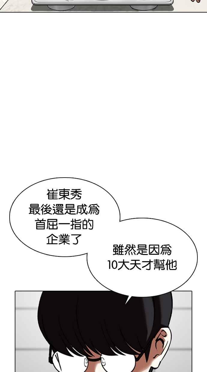 看脸时代 [第352话] 首脑会谈[5] 第24页