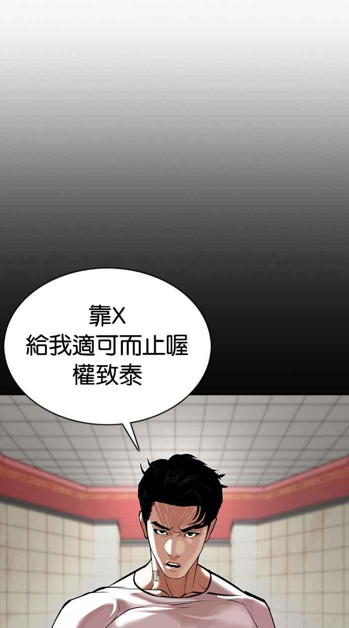 看脸时代 [第352话] 首脑会谈[5] 第87页