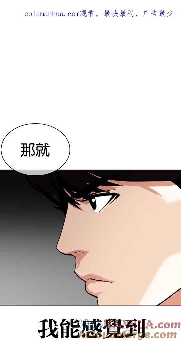 看脸时代 [第352话] 首脑会谈[5] 第1页