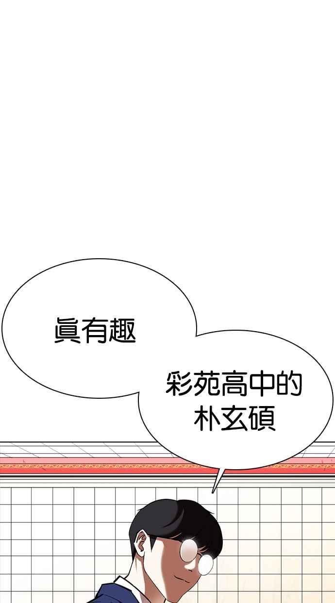 看脸时代 [第352话] 首脑会谈[5] 第4页