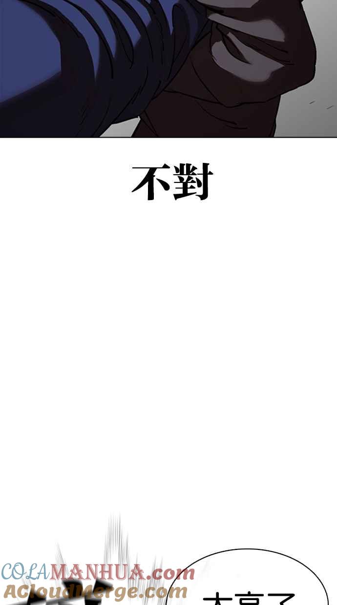 看脸时代 [第352话] 首脑会谈[5] 第37页