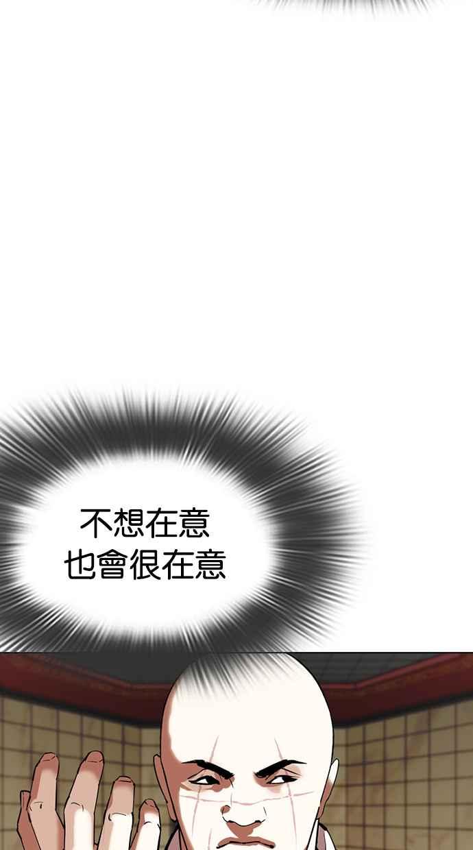看脸时代 [第352话] 首脑会谈[5] 第107页