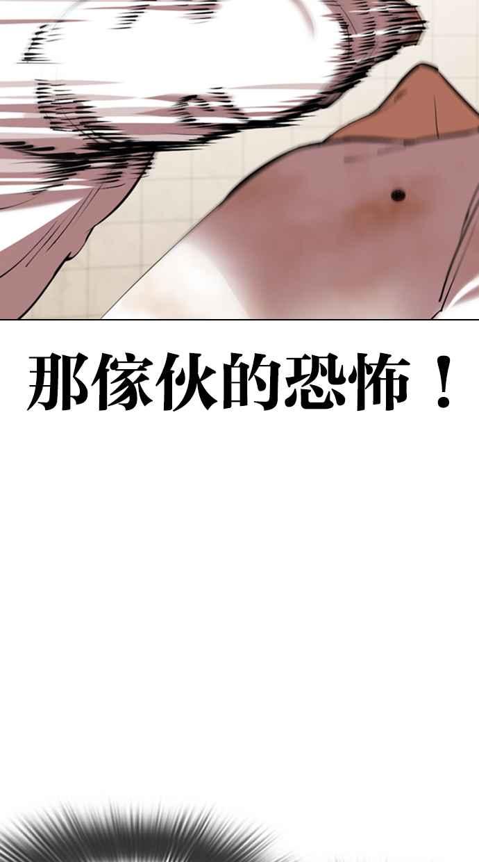 看脸时代 [第352话] 首脑会谈[5] 第112页
