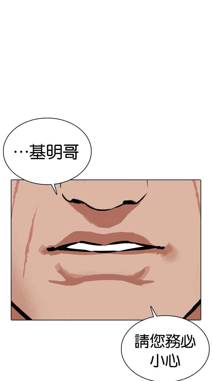 看脸时代 [第352话] 首脑会谈[5] 第98页