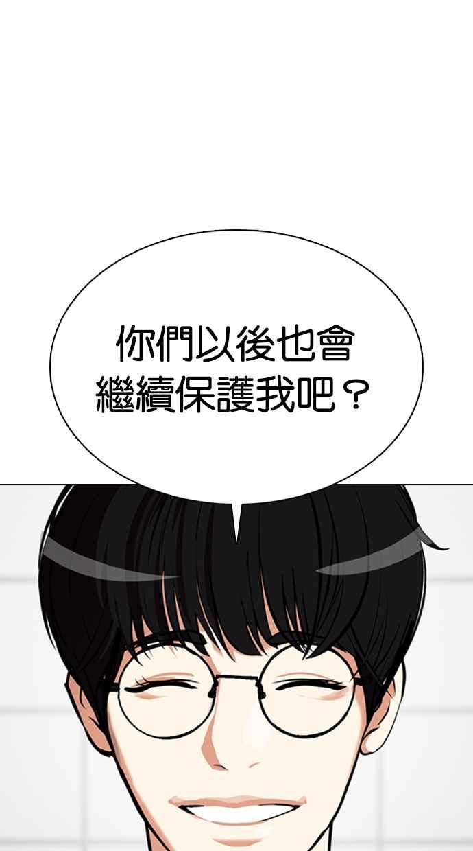 看脸时代 [第352话] 首脑会谈[5] 第31页